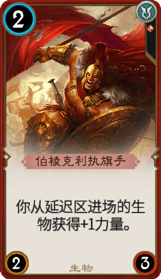 《秘境對決》伯棱克利執(zhí)旗手圖鑒