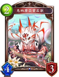 《影之詩》馬納歷亞寶石獸圖鑒介紹