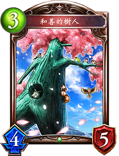 《影之詩》和善的樹人圖鑒介紹