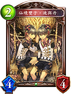 《影之詩》仙境雙子?迪與丹圖鑒介紹