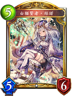 《影之詩(shī)》白貓賢者?絲諾圖鑒介紹