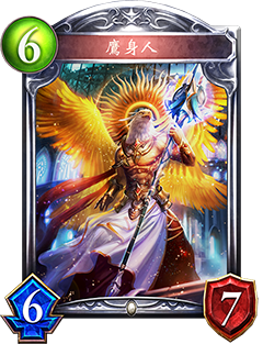 《影之詩(shī)》鷹頭人圖鑒介紹