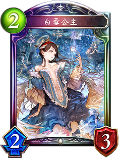 《影之詩》白雪公主圖鑒介紹