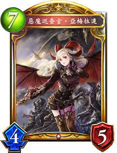 《影之詩》惡魔巡查官亞梅拉達(dá)解析