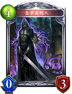 《影之詩(shī)》惡夢(mèng)處刑人卡牌解析