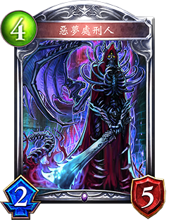 《影之詩》惡夢(mèng)處刑人圖鑒介紹