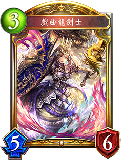 《影之詩》戲劇龍劍士圖鑒介紹