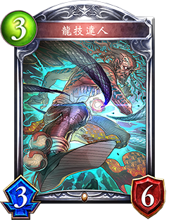 《影之詩》龍技達人圖鑒介紹