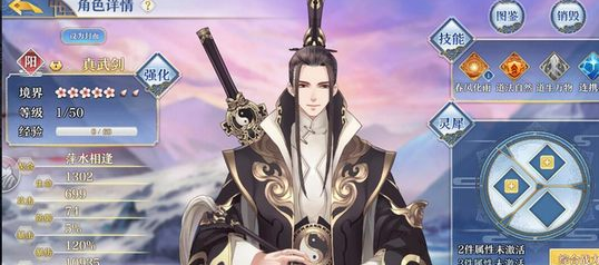 《夢(mèng)間集》真武劍屬性與技能解析