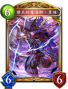 《影之詩》偉大的魔術師·列維圖鑒介紹