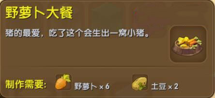 《迷你世界》野蘿卜大餐合成圖鑒