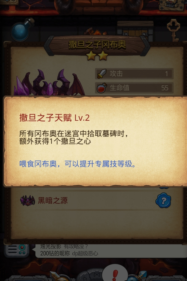 《不思議迷宮》撒旦之子岡布奧圖怎么獲得