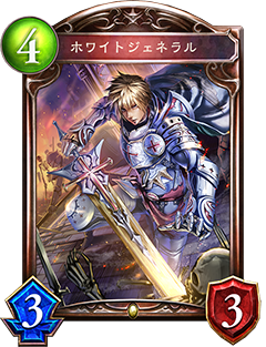 《影之詩(shī)》白銀將軍卡牌介紹