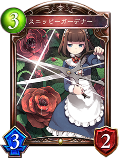 《影之詩》傲慢園藝家圖鑒