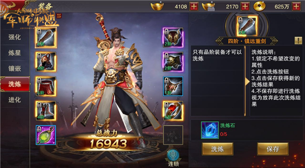 《軍師聯(lián)盟》裝備系統(tǒng)介紹