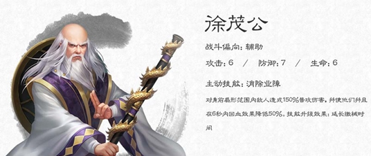 《大唐無(wú)雙》手游徐茂公圖鑒