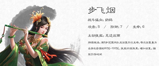 《大唐無雙》手游步飛煙圖鑒