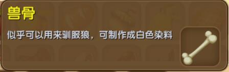 《迷你世界》獸骨合成圖鑒