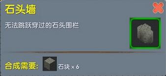 《迷你世界》石塊墻合成圖鑒