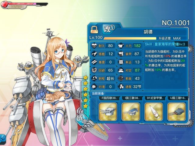 《戰(zhàn)艦少女r》胡德評測