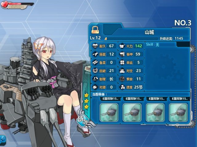 《戰(zhàn)艦少女R》山城測(cè)評(píng)