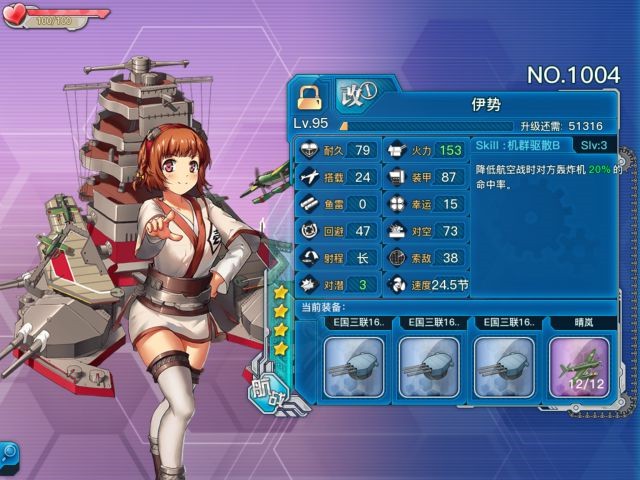 《戰(zhàn)艦少女r》伊勢(shì)評(píng)測(cè)
