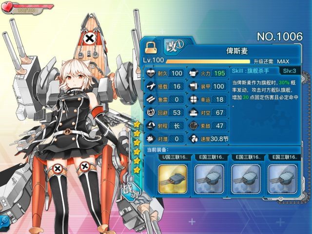 《戰(zhàn)艦少女r》俾斯麥評測