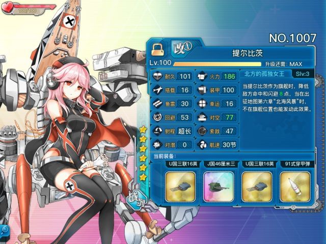 《戰(zhàn)艦少女r》提爾比茨評(píng)測(cè)