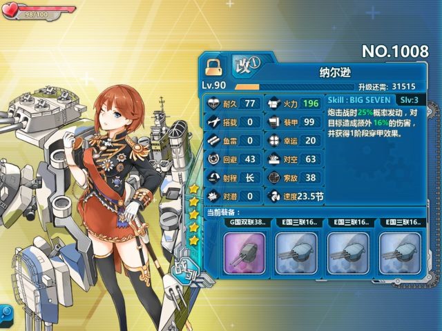 《戰(zhàn)艦少女r》納爾遜評測