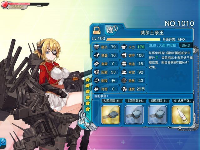 《戰(zhàn)艦少女r》威爾士親王評測