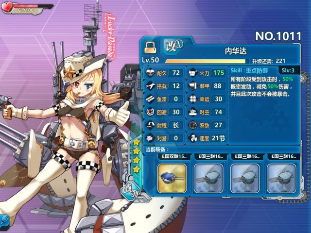 《戰(zhàn)艦少女r》內(nèi)華達(dá)評測