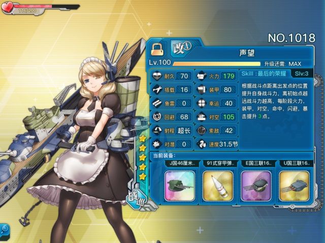 《戰(zhàn)艦少女r》聲望評測