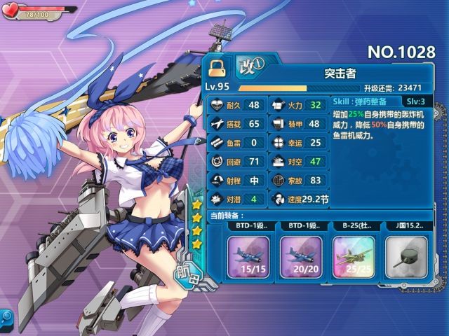 《戰(zhàn)艦少女r》突擊者評測