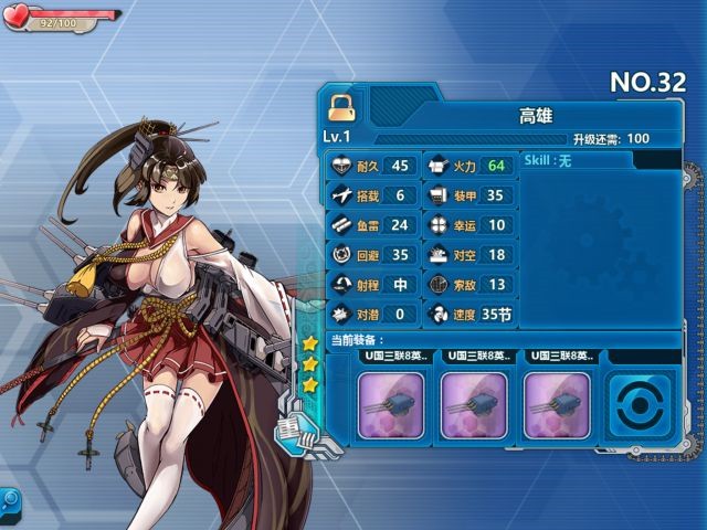 《戰(zhàn)艦少女r》高雄測(cè)評(píng)