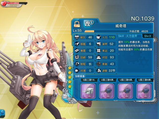 《戰(zhàn)艦少女r》威奇塔評(píng)測(cè)