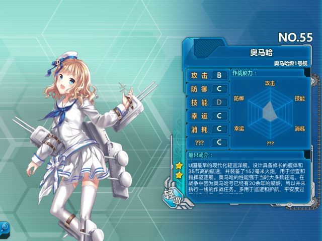 《戰(zhàn)艦少女r》奧馬哈測評