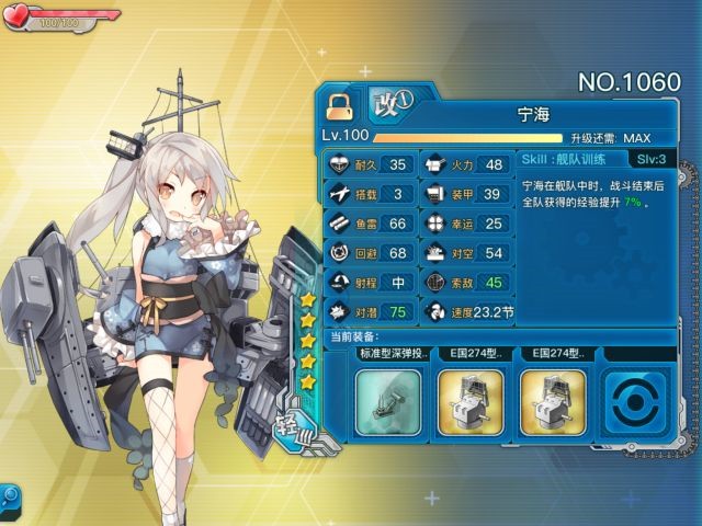 《戰(zhàn)艦少女r》寧海評測