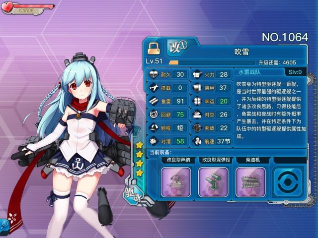 《戰(zhàn)艦少女r》吹雪評測