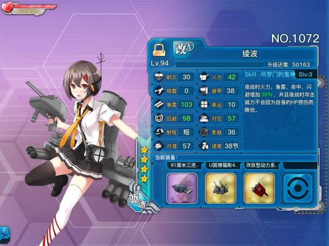 《戰(zhàn)艦少女R》綾波評(píng)測