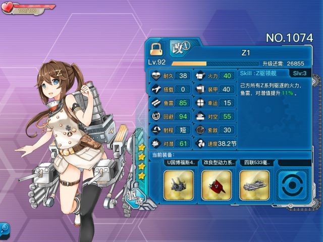 《戰(zhàn)艦少女r》Z1評測