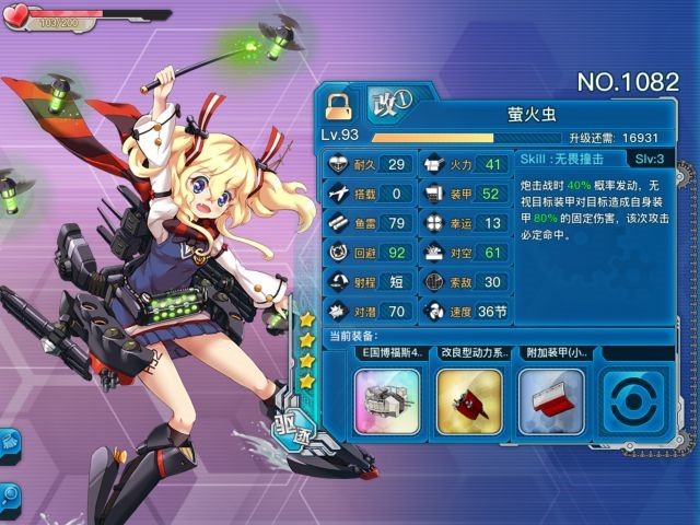 《戰(zhàn)艦少女r》螢火蟲評測