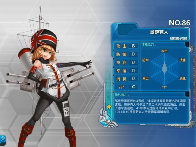 《戰(zhàn)艦少女R》哥薩克人測評