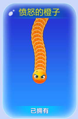 憤怒的橙子皮膚參考