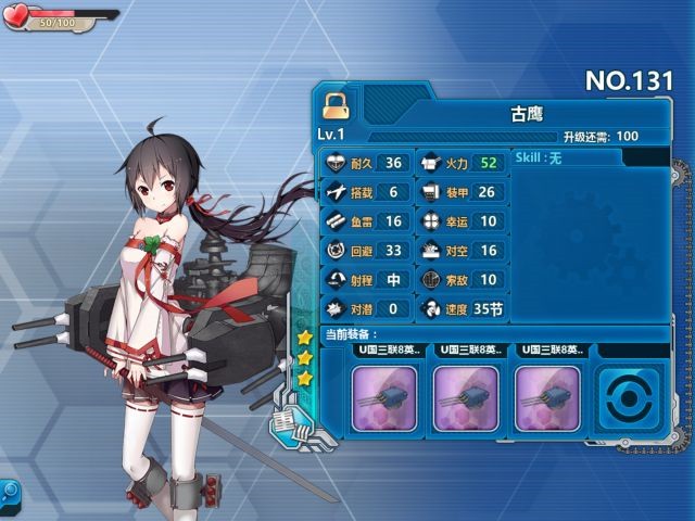 《戰(zhàn)艦少女r》古鷹測(cè)評(píng)