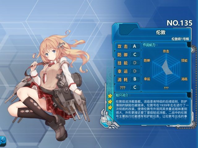 《戰(zhàn)艦少女R》倫敦評(píng)測(cè)解析
