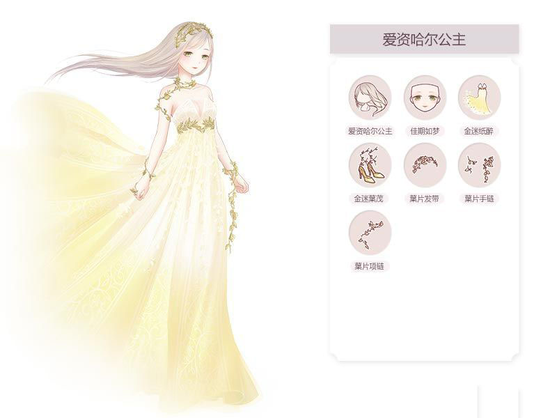 《奇跡暖暖》愛資哈爾公主套裝解析