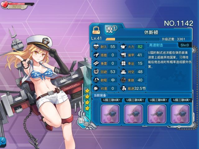 《戰(zhàn)艦少女R》休斯頓評測