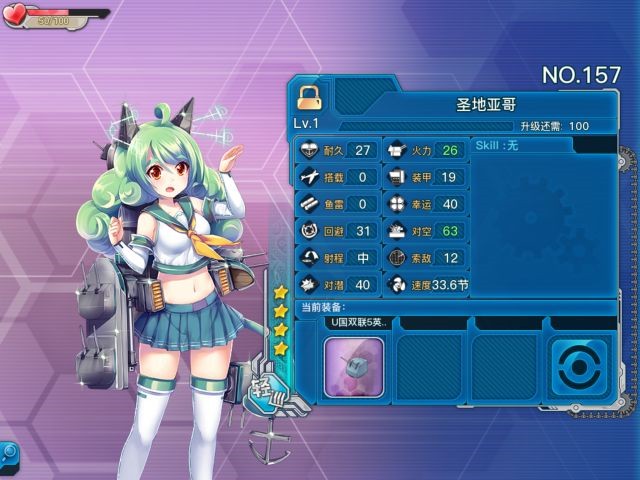 《戰(zhàn)艦少女R》圣地亞哥測評