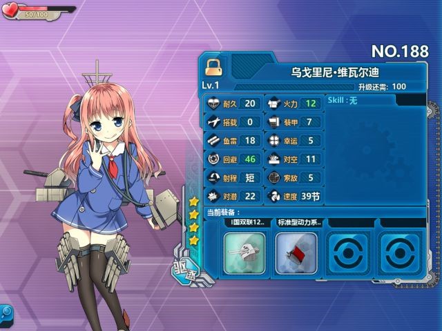 《戰(zhàn)艦少女r》烏戈里尼·維瓦爾迪測評