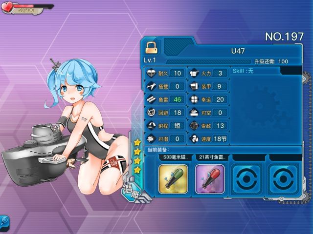 《戰(zhàn)艦少女r》U47評測分析